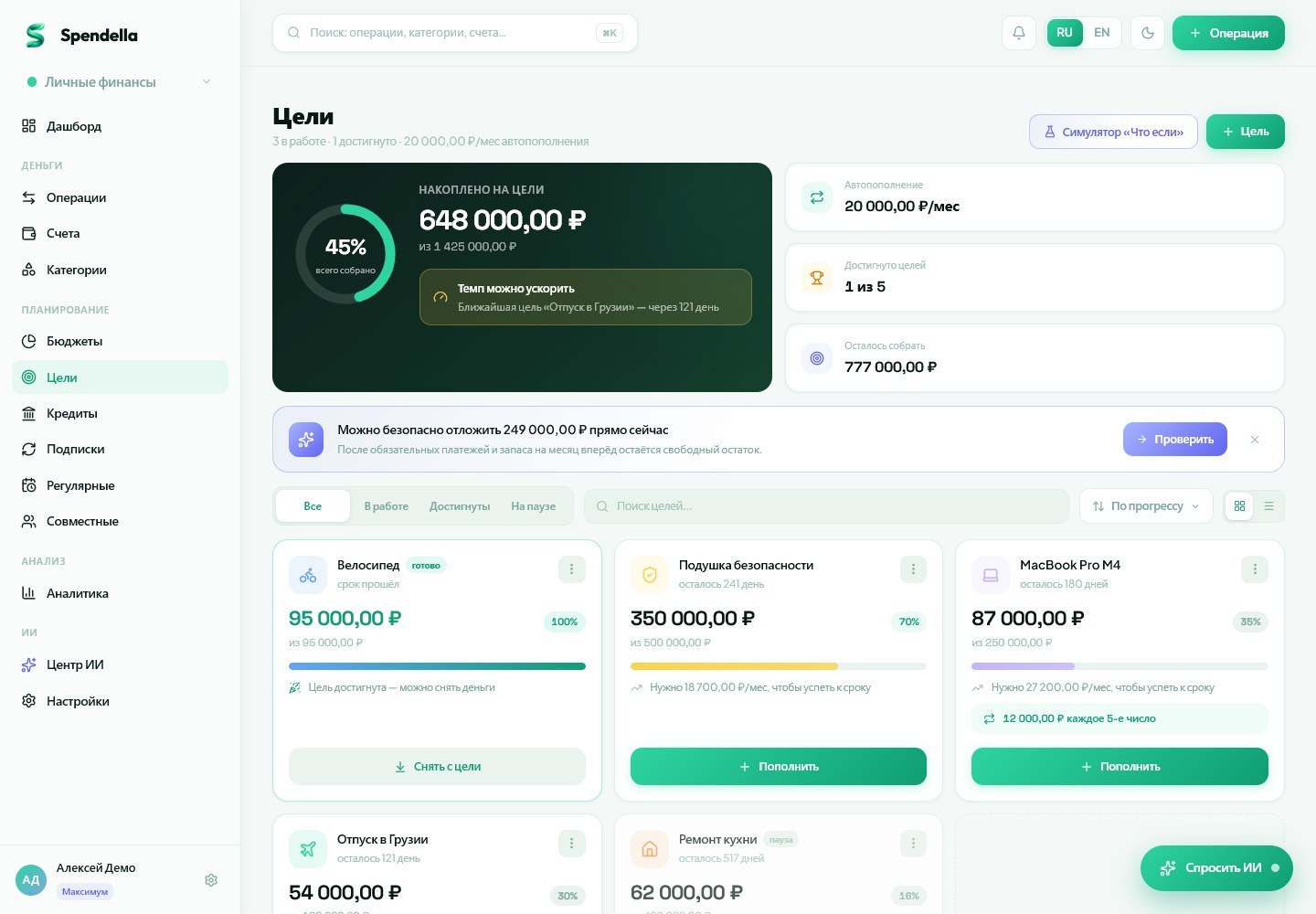 Финансовые цели и прогресс накоплений в Spendella